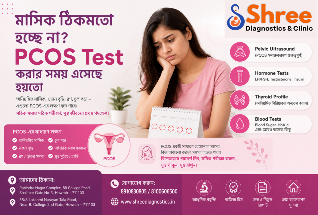 মাসিক ঠিকমতো হচ্ছে না? PCOS Test দরকার হতে পারে pcos